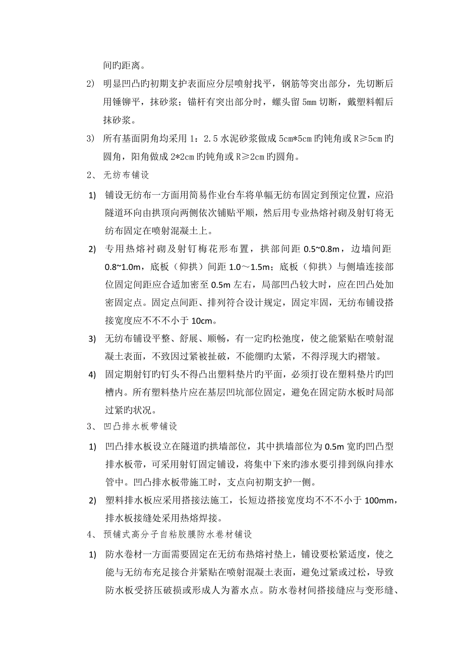 隧道综合施工质量控制要点_第4页