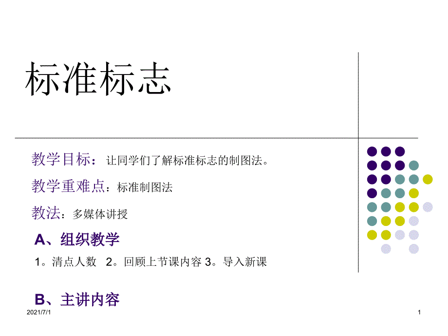 标准标志设计方法_第1页