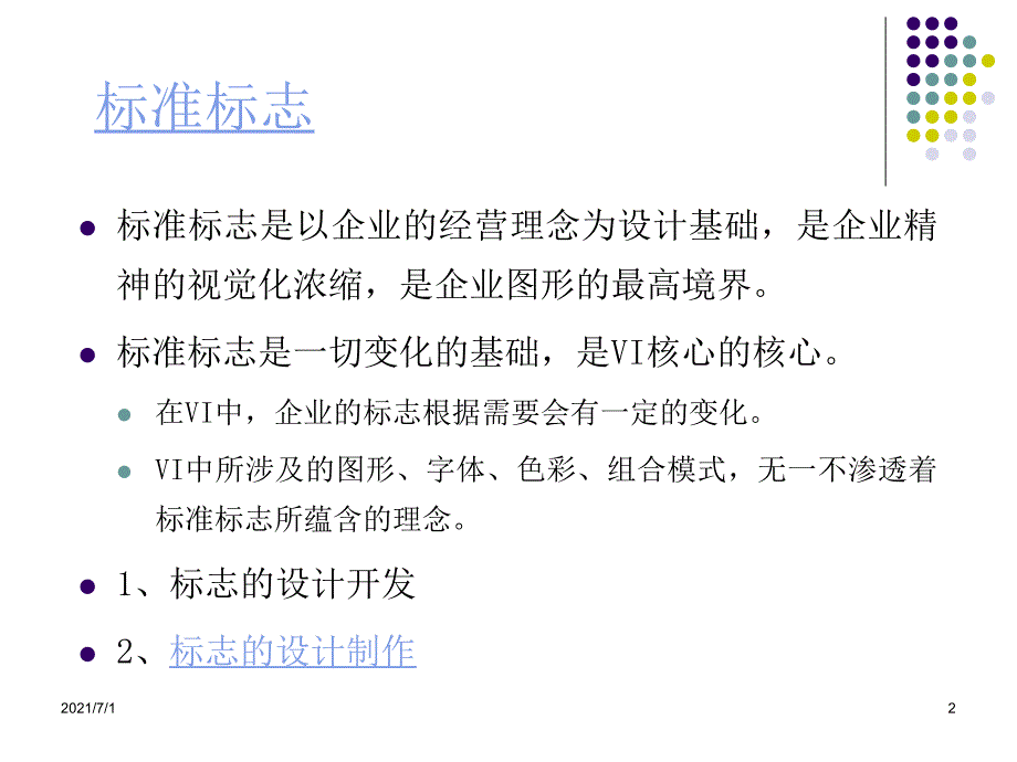 标准标志设计方法_第2页