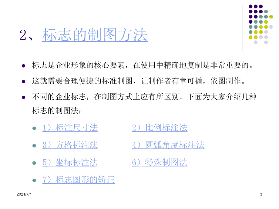 标准标志设计方法_第3页