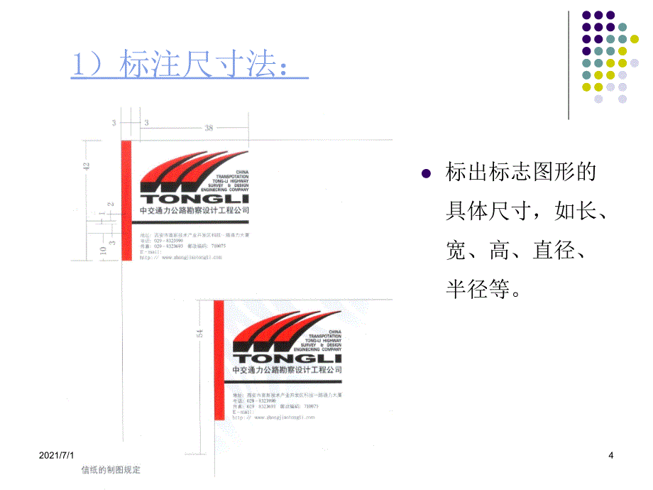 标准标志设计方法_第4页