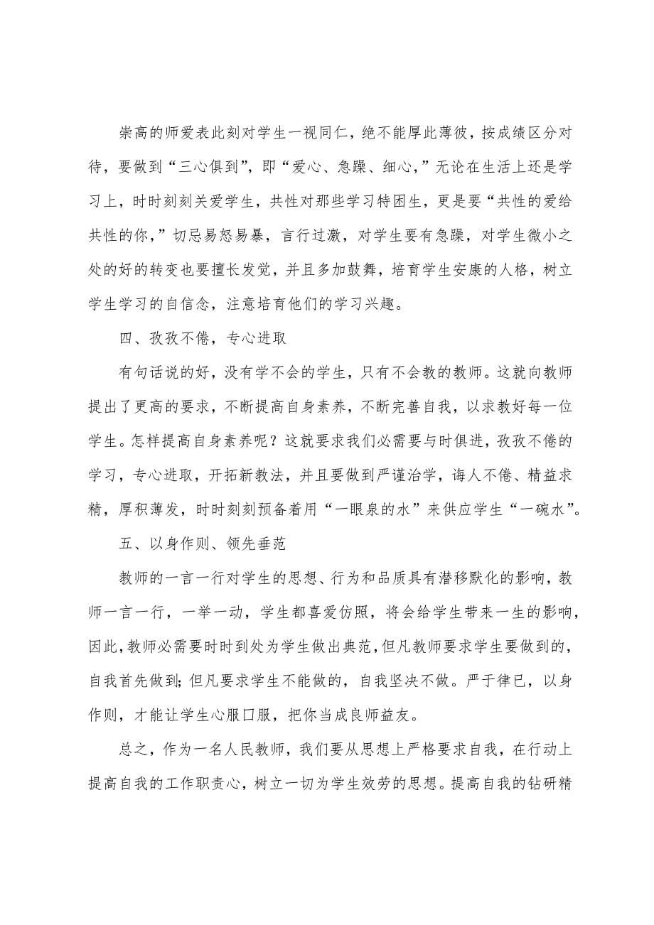 教师工作反思心得.docx_第5页