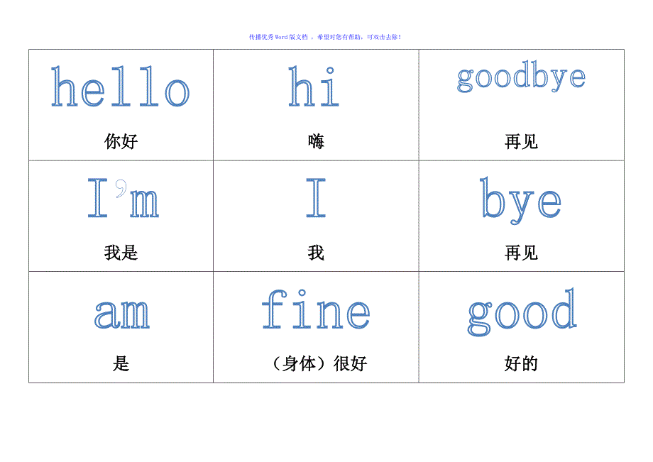 外研社小学一年级英语上册单词Word编辑_第1页