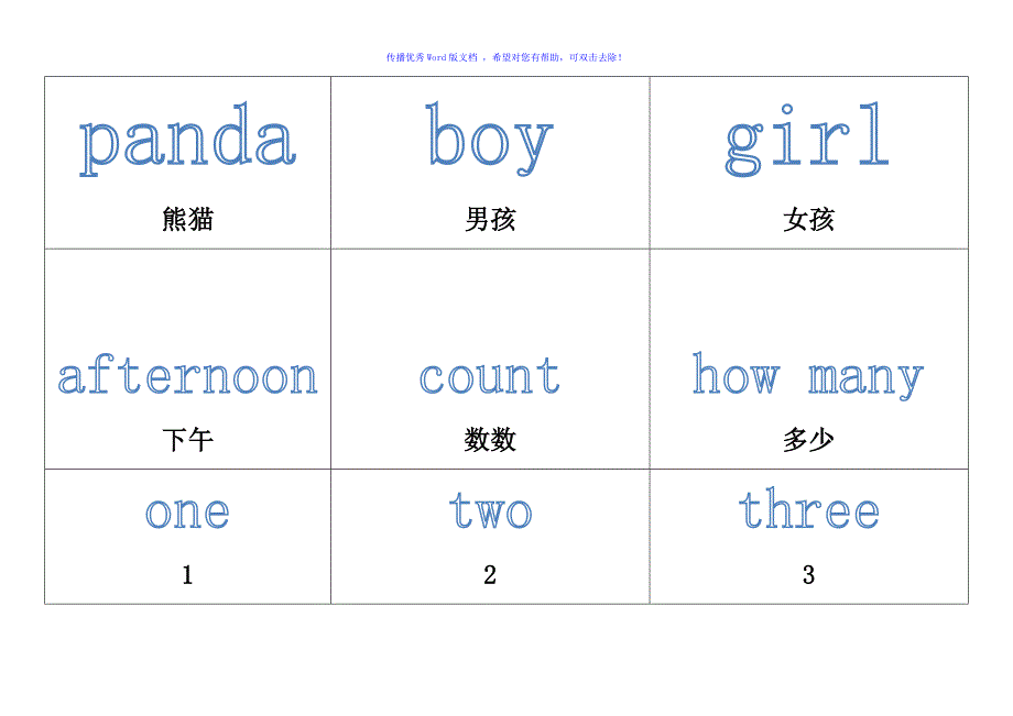 外研社小学一年级英语上册单词Word编辑_第3页