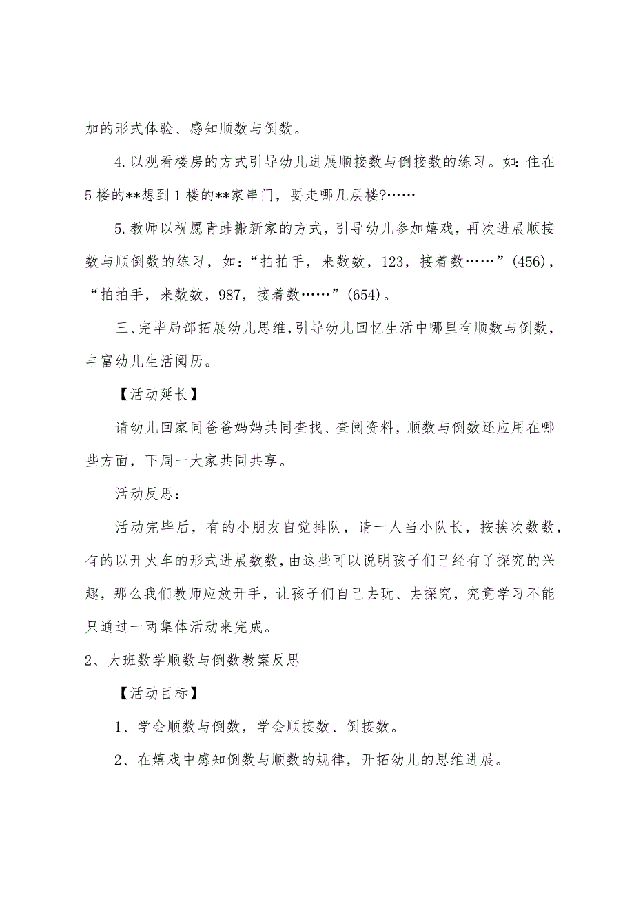 大班数学顺数与倒数教案反思.docx_第3页