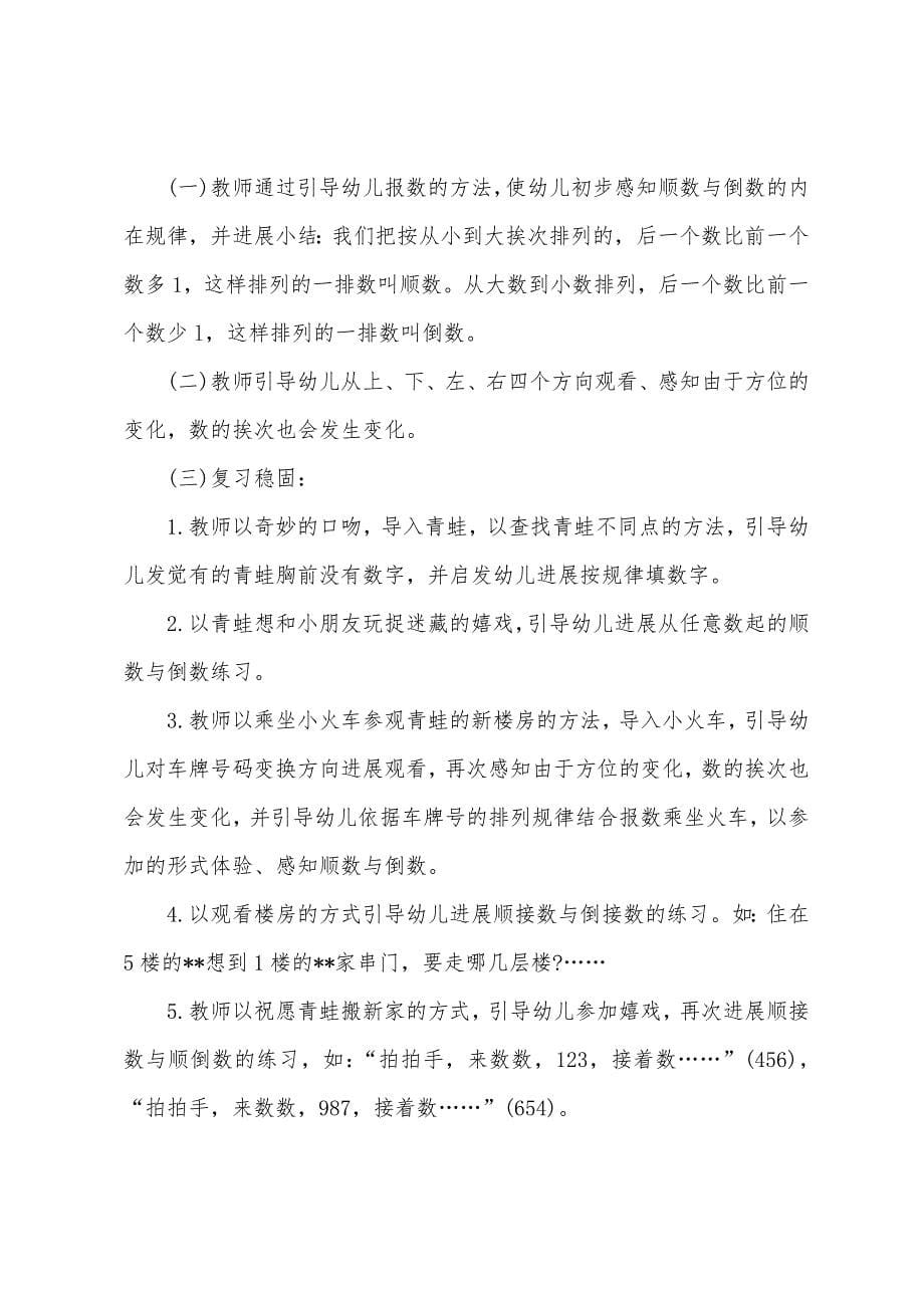 大班数学顺数与倒数教案反思.docx_第5页