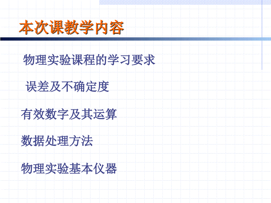 工科基础实验绪论2030309_第2页