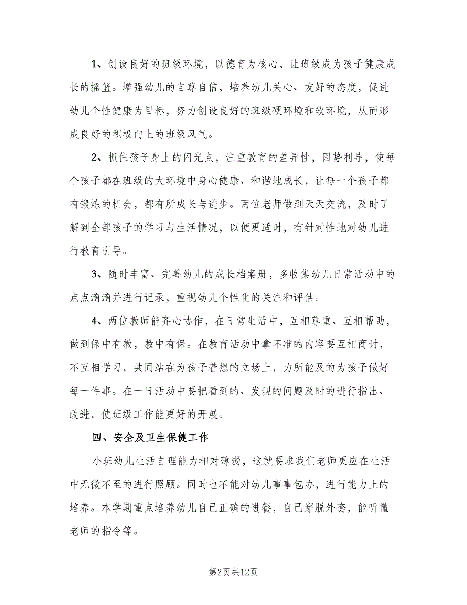 幼儿园第一学期小班班级安全工作计划模板（四篇）.doc_第2页