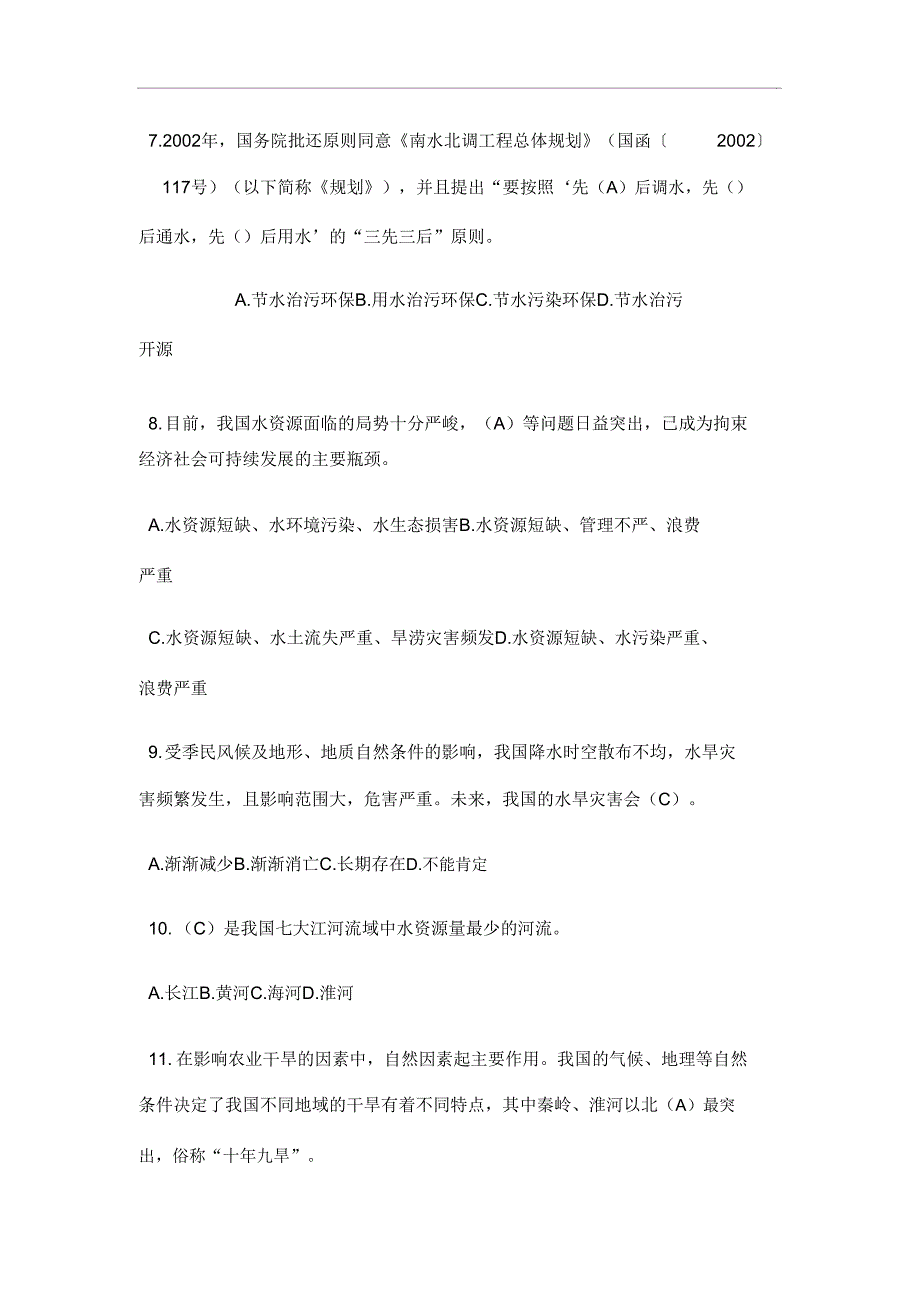 2020全国节约用水知识竞赛题及2.doc_第3页