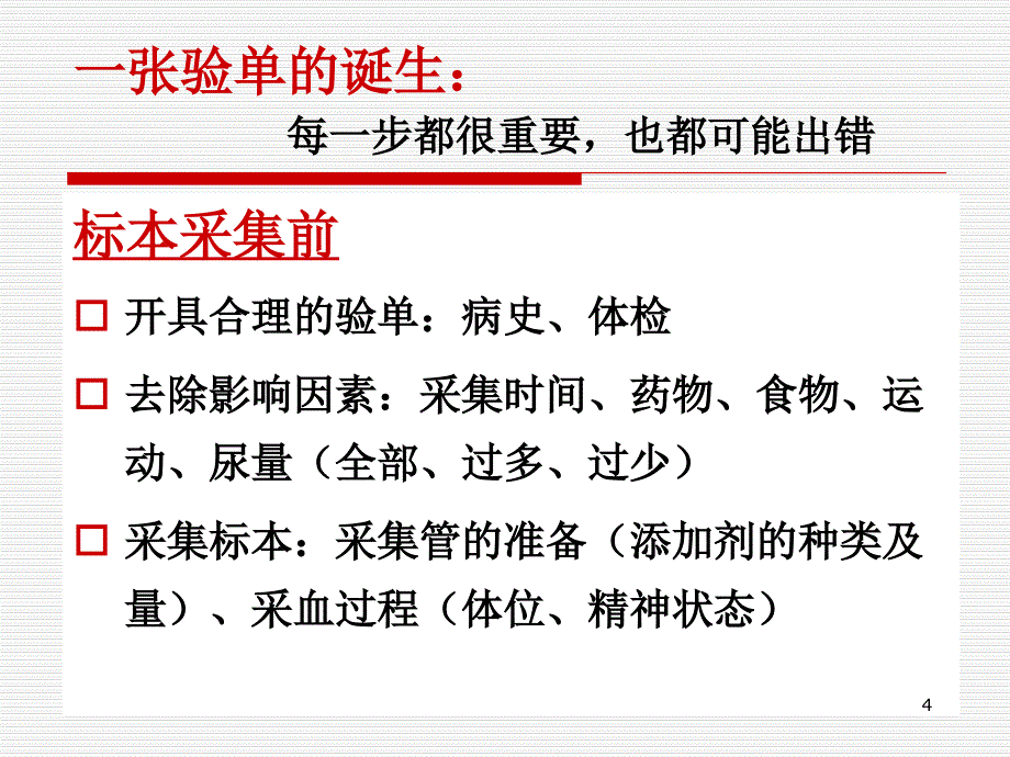 优质课件肾上腺检查结果解读_第4页