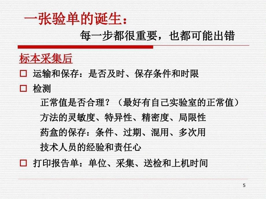 优质课件肾上腺检查结果解读_第5页