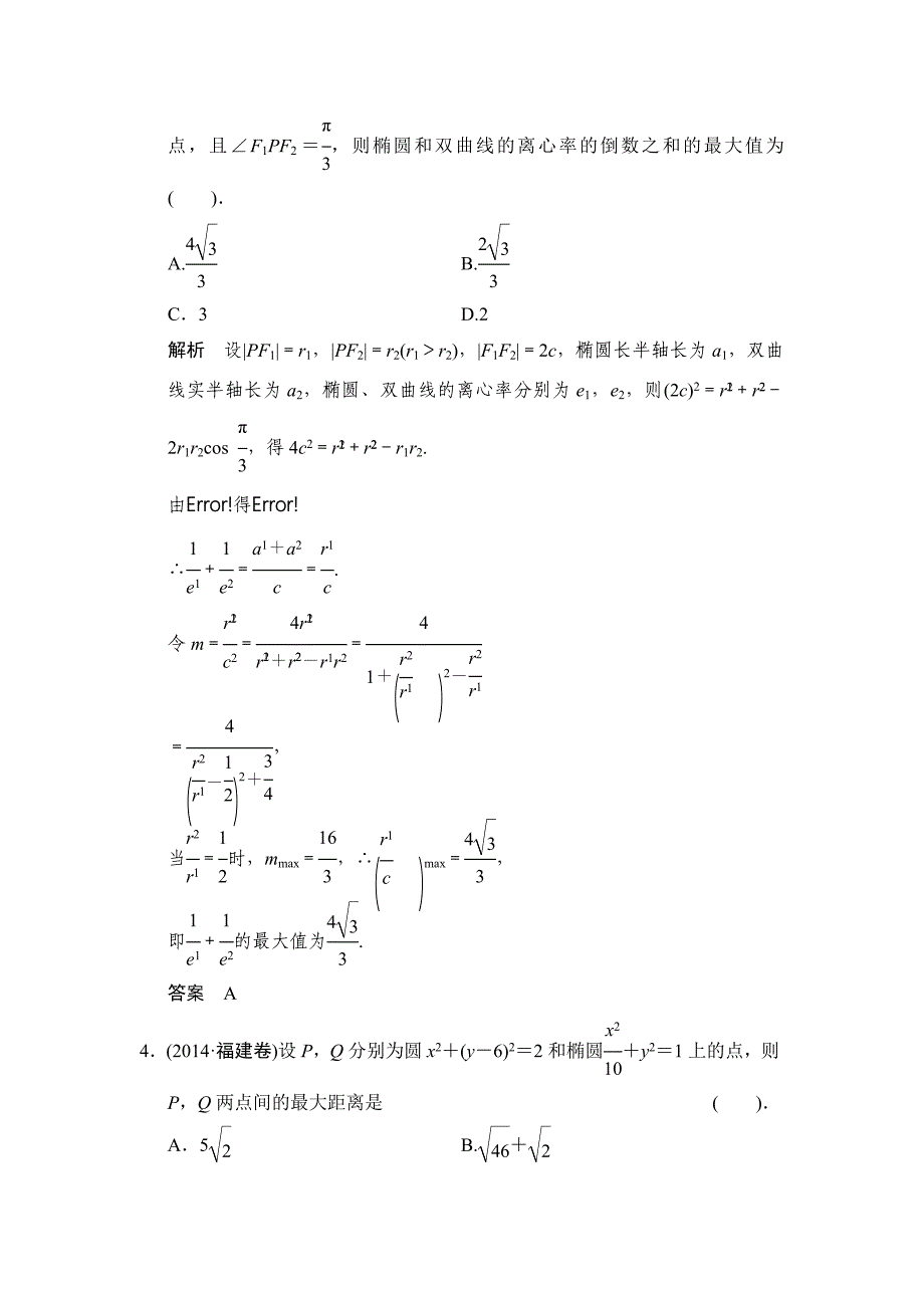 圆锥曲线中的定点、定值、最值、范围问题专题训练_第2页