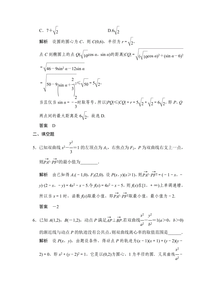 圆锥曲线中的定点、定值、最值、范围问题专题训练_第3页