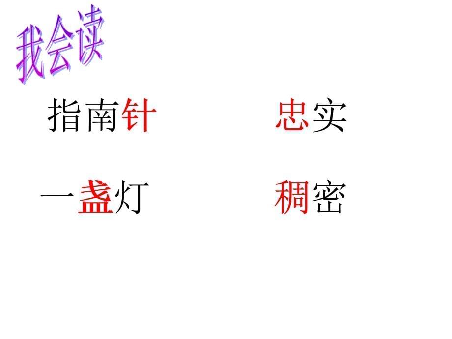 语文_小学二年级_二语下_课件_20《要是你在野外迷了路(上课用)》课件_第5页