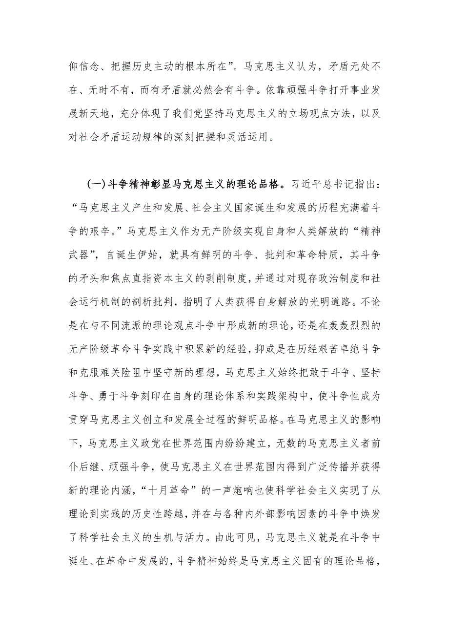 2023年党课讲稿【两篇】：大力发扬斗争精神勇于开创事业发展新天地与谱写新时代理论武装工作新篇章.docx_第2页