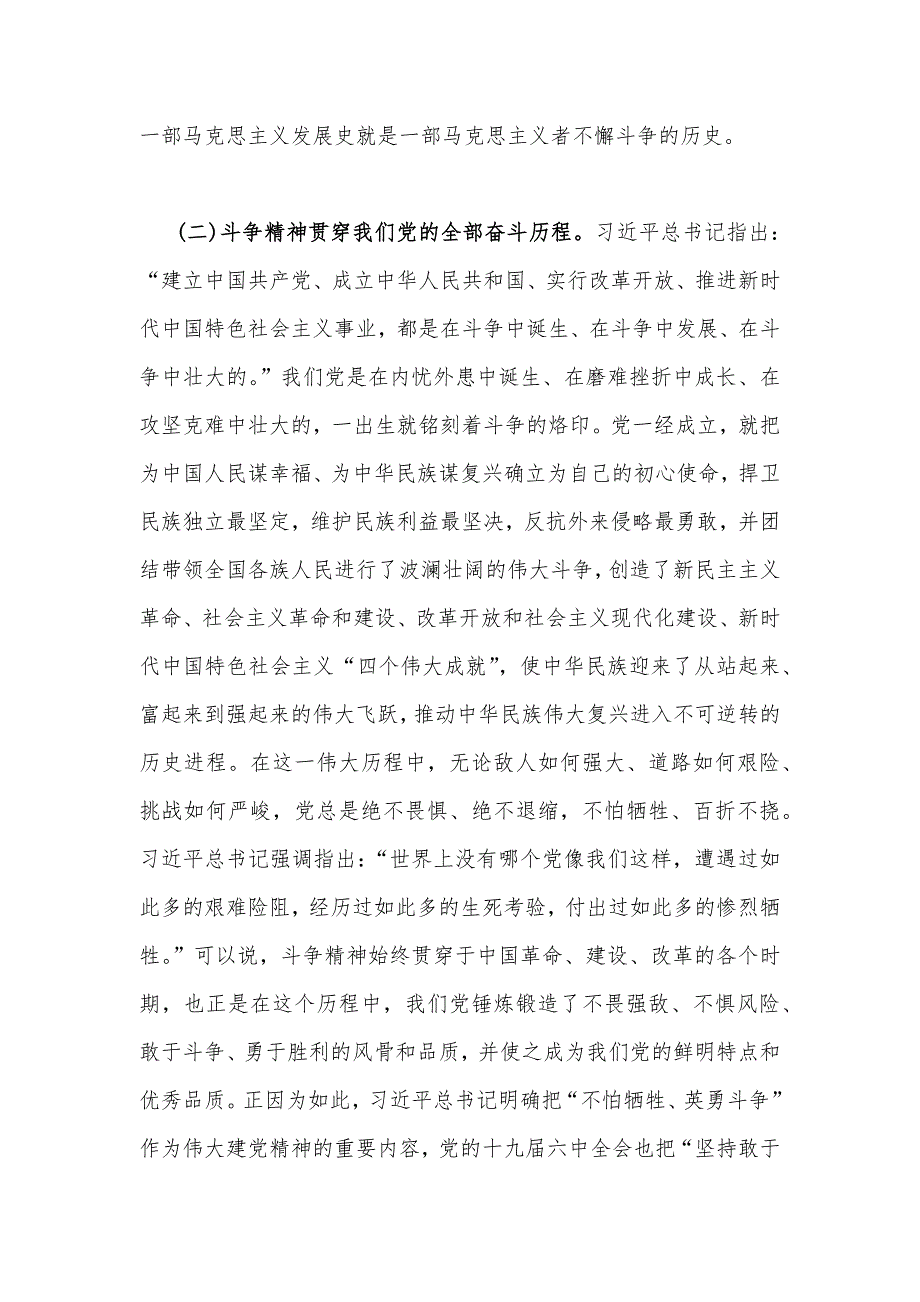 2023年党课讲稿【两篇】：大力发扬斗争精神勇于开创事业发展新天地与谱写新时代理论武装工作新篇章.docx_第3页