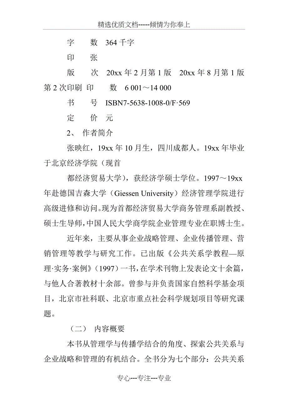 《公共关系学原理》读书报告_第2页