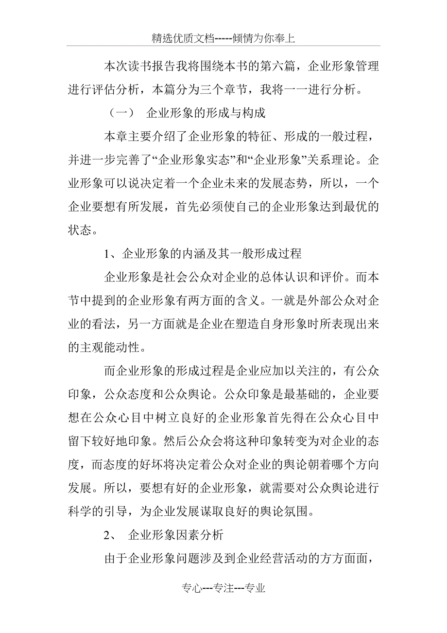 《公共关系学原理》读书报告_第4页