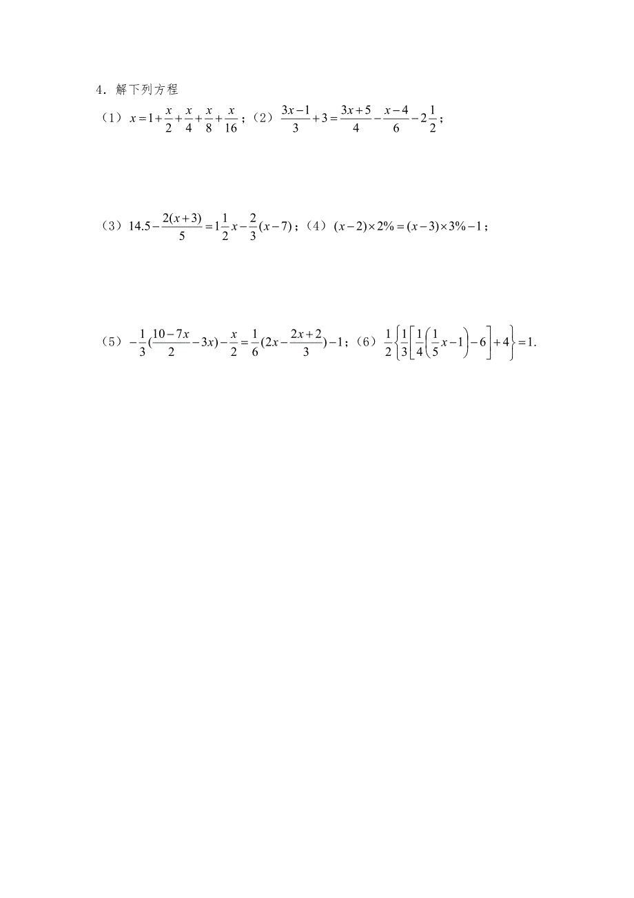 七年级数学下册试题 一课一练6.2 解一元一次方程习题1-华东师大版（含答案）_第4页