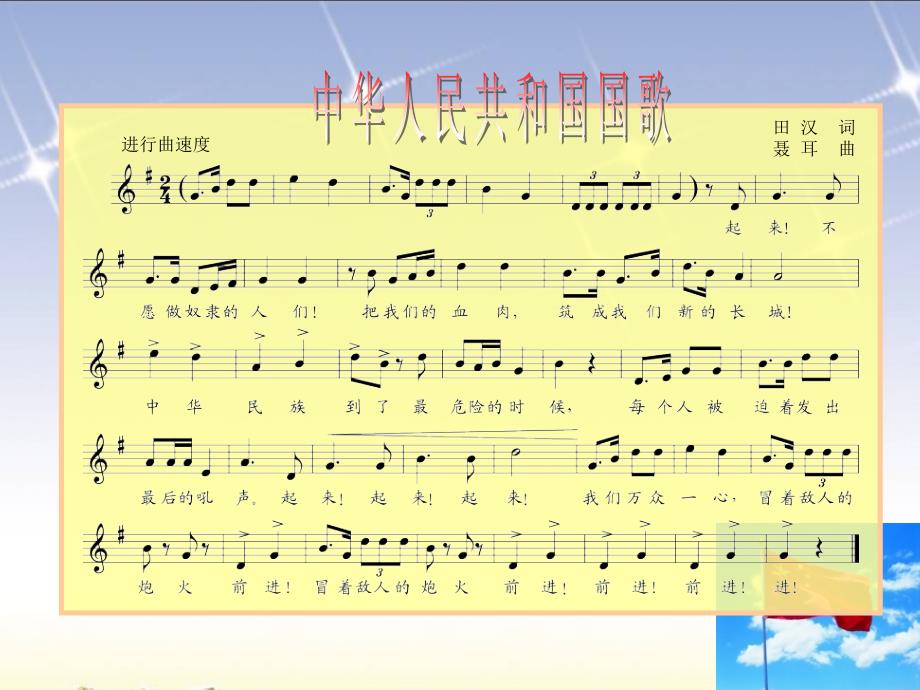 中华人民共和国国歌_第4页