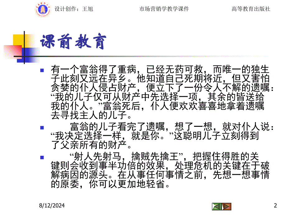 Ch10产品策略_第2页