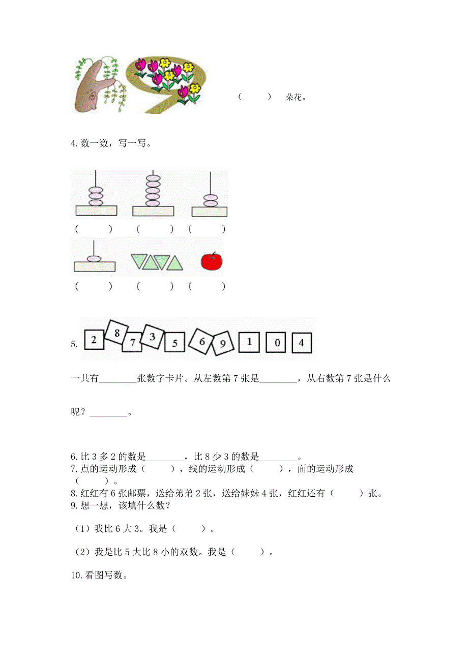 2022人教版一年级上册数学期末测试卷及参考答案ab卷.docx_第3页