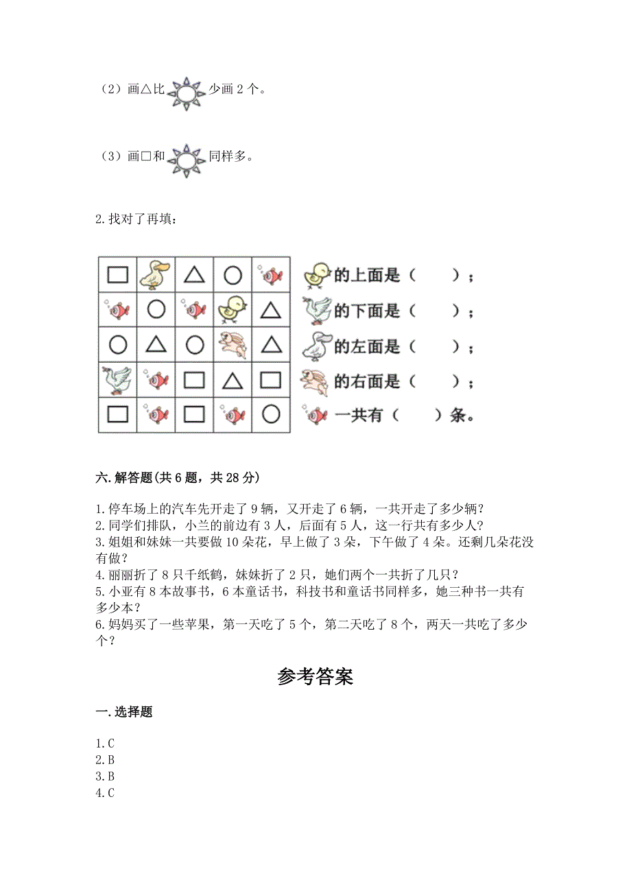 2022人教版一年级上册数学期末测试卷及参考答案ab卷.docx_第5页