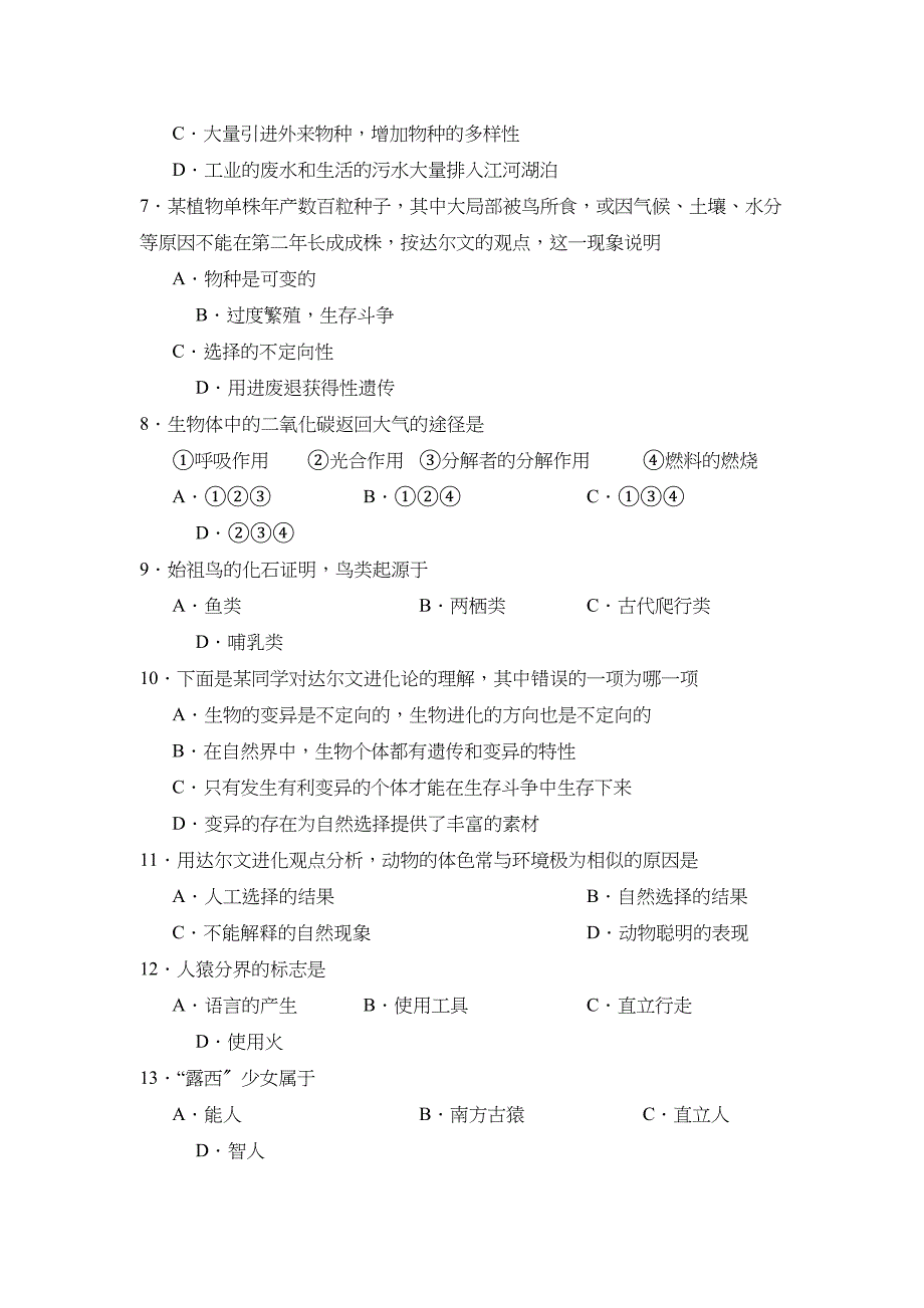 2023年度滕州市第二学期八年级阶段性检测初中生物.docx_第2页