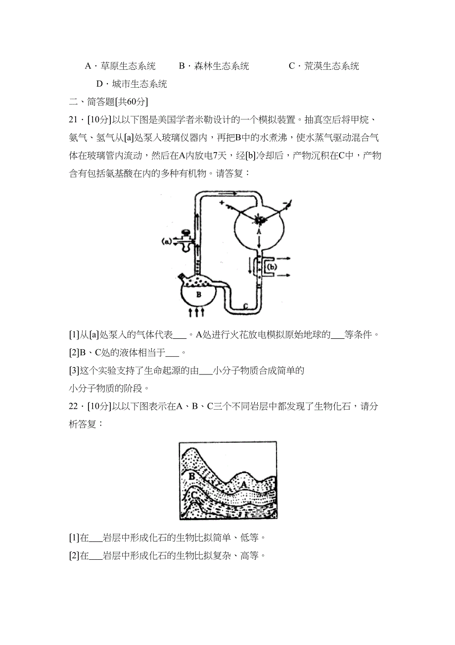 2023年度滕州市第二学期八年级阶段性检测初中生物.docx_第4页