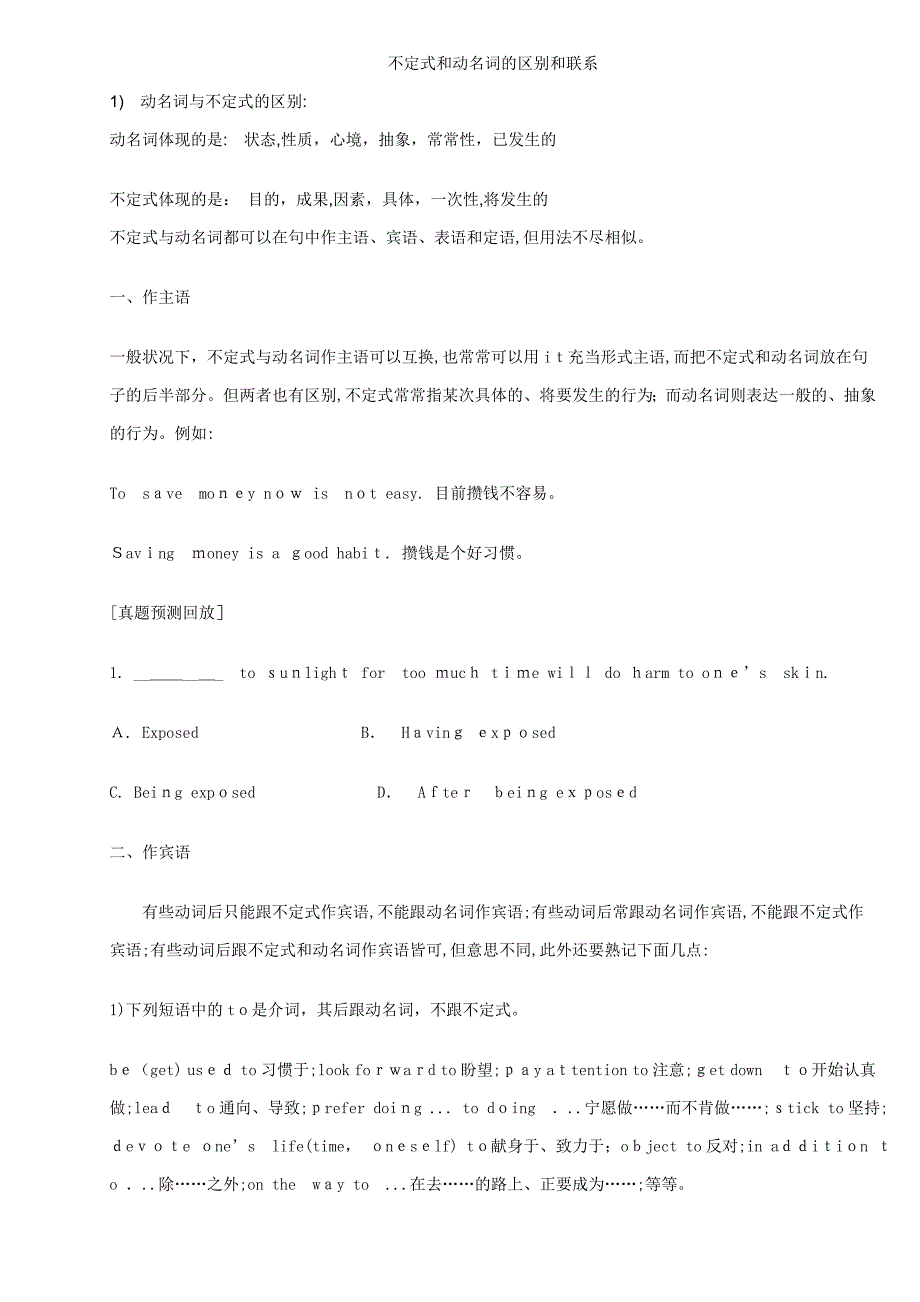 不定式和动名词的区别_第1页