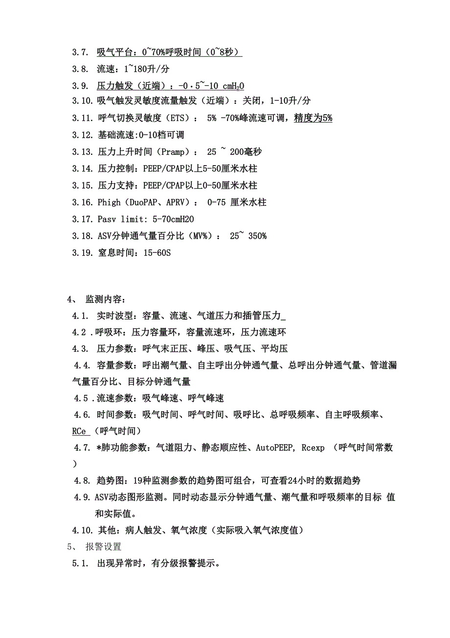 银色拉斐尔呼吸机招标技术要求_第2页