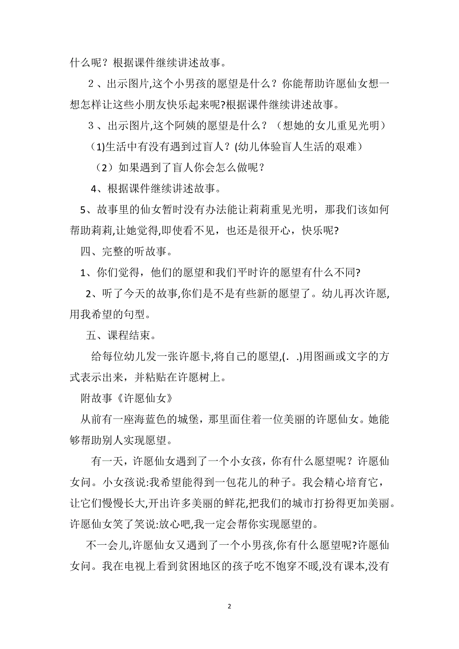 大班上学期语言教案许愿仙女_第2页