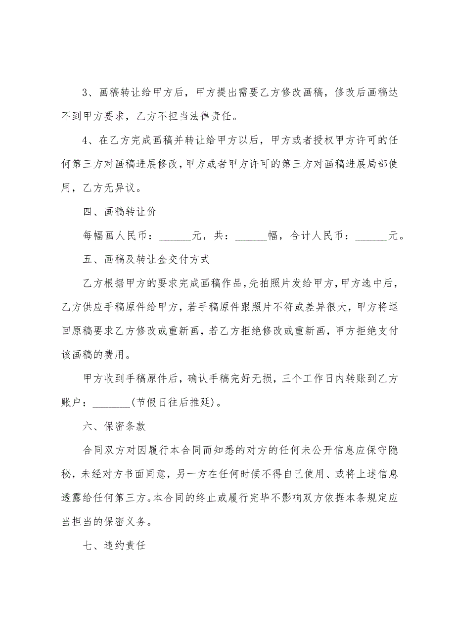 着作权转让合同2022年简单版.docx_第2页