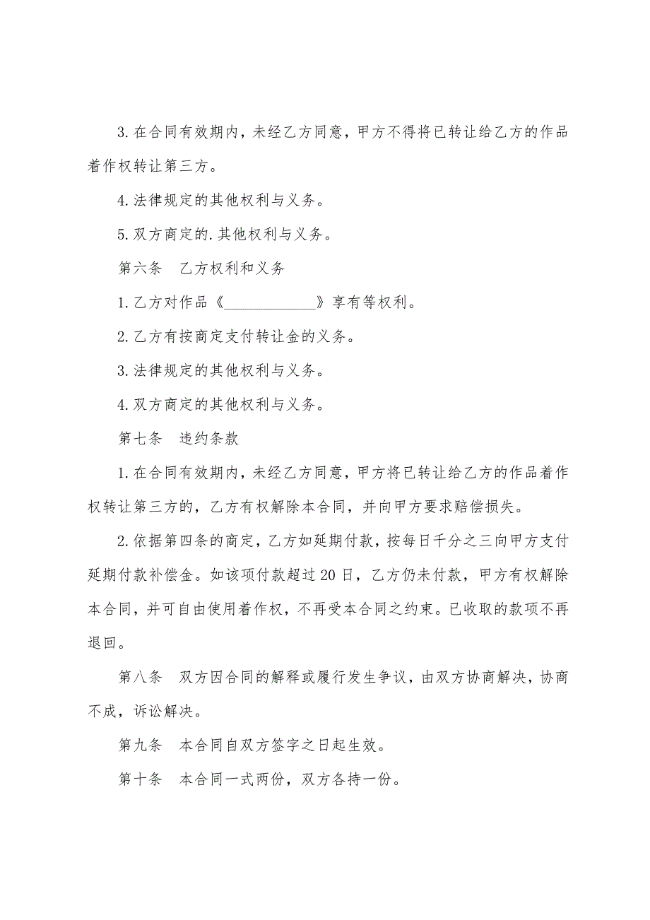 着作权转让合同2022年简单版.docx_第5页