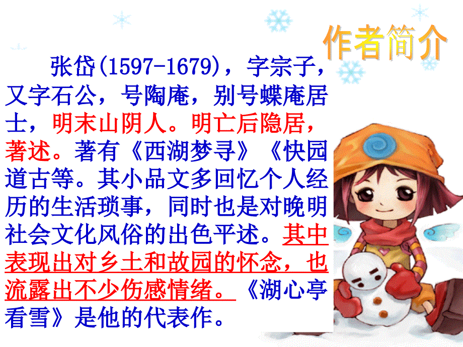 《湖心亭看雪》课件 (3)_第3页