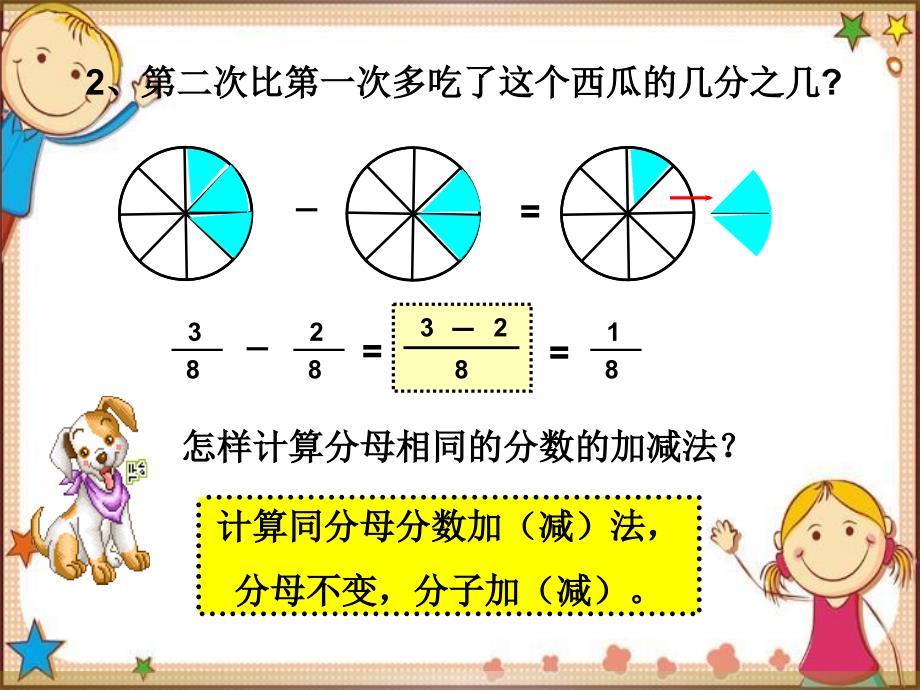 三年级数学简单分数加减法_第3页