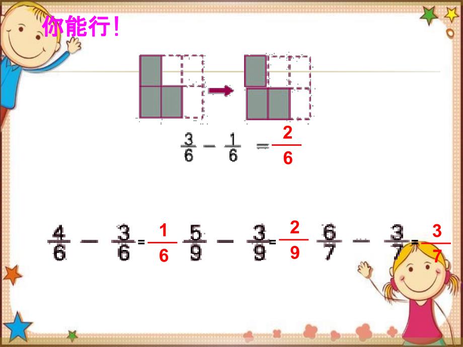 三年级数学简单分数加减法_第4页