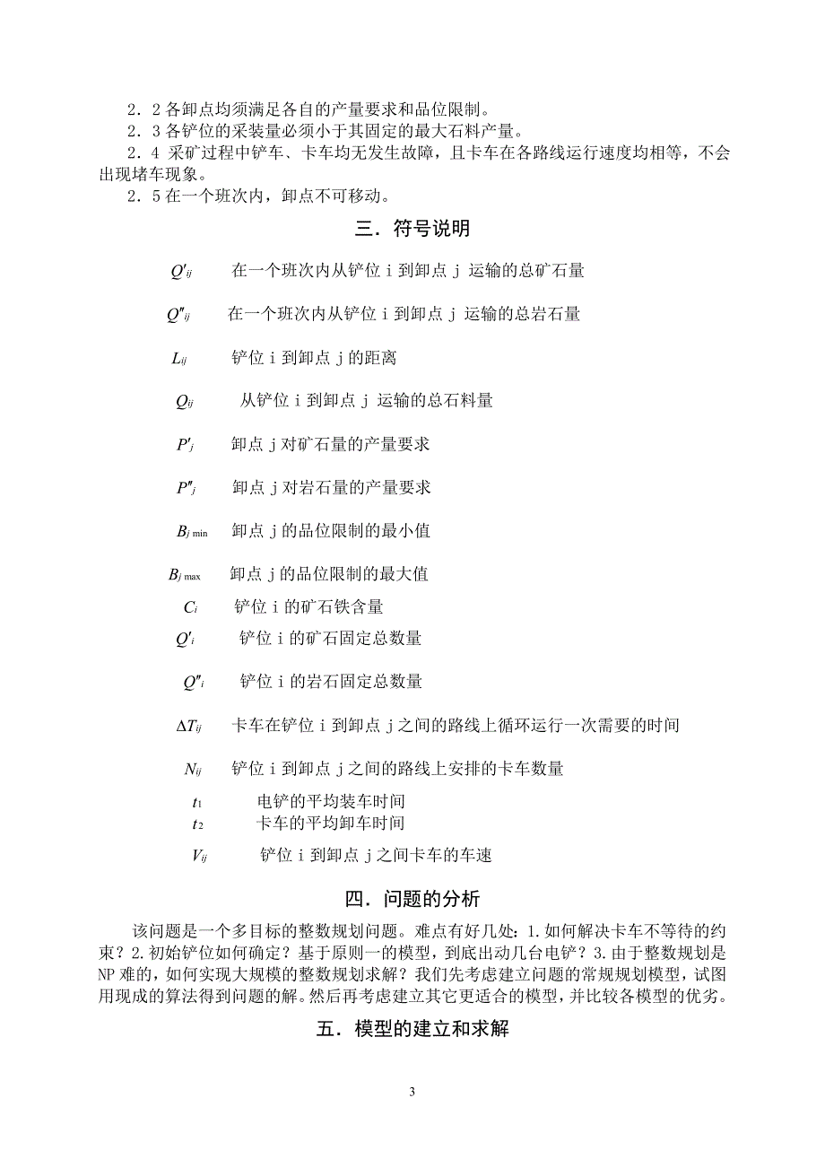 露天矿生产的车辆安排毕业设计论文.doc_第3页