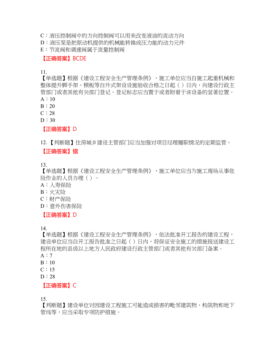 2022年陕西省安全员B证考试题库考试全真模拟卷36附带答案_第3页