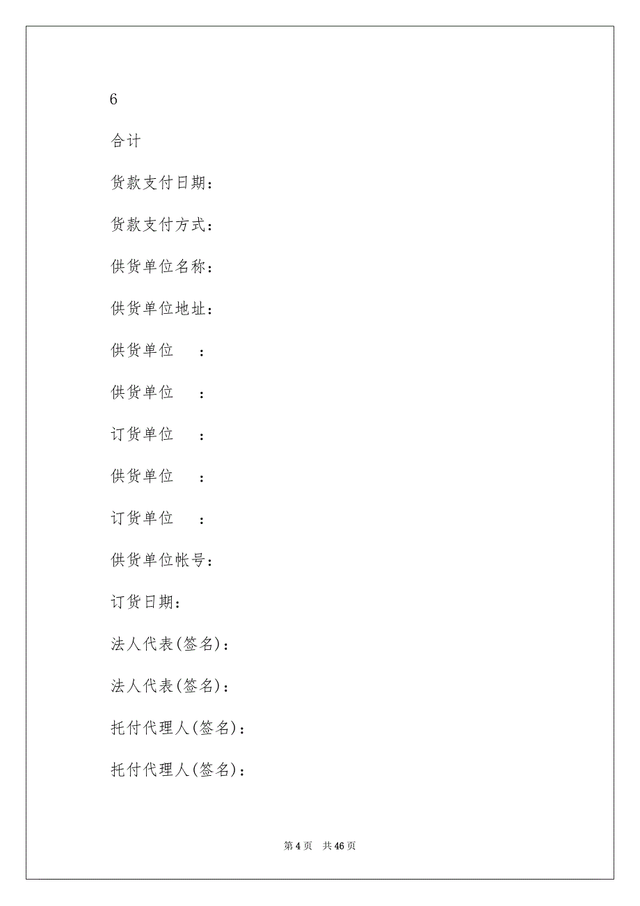 2023年供销合同66.docx_第4页