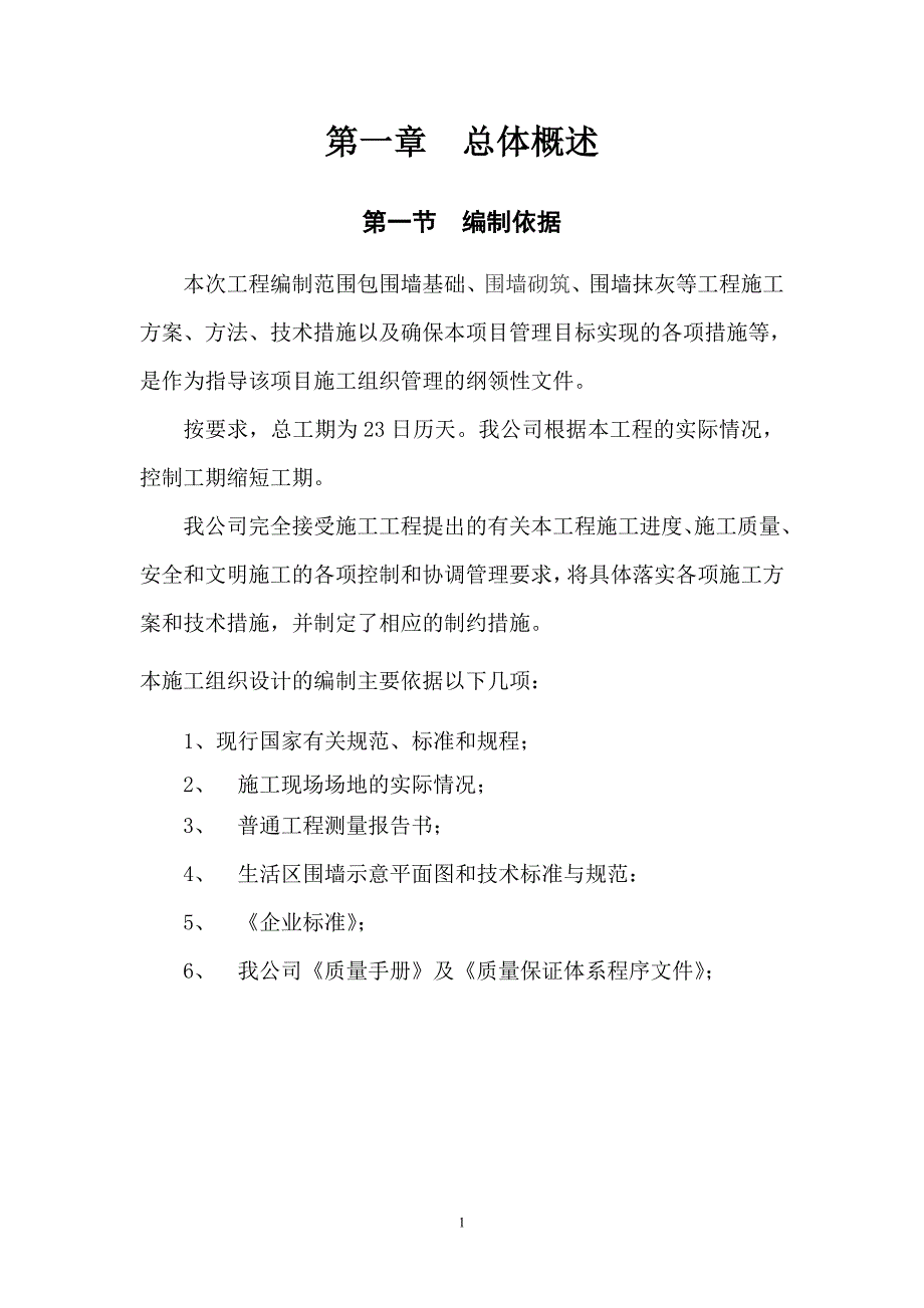 围墙砌筑施工方案_第3页