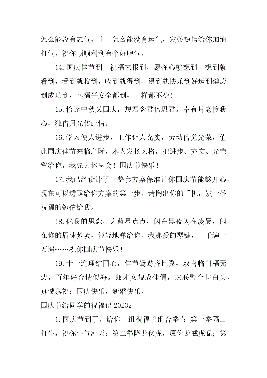 国庆节给同学的祝福语2023同学群祝福语国庆节快乐_第3页