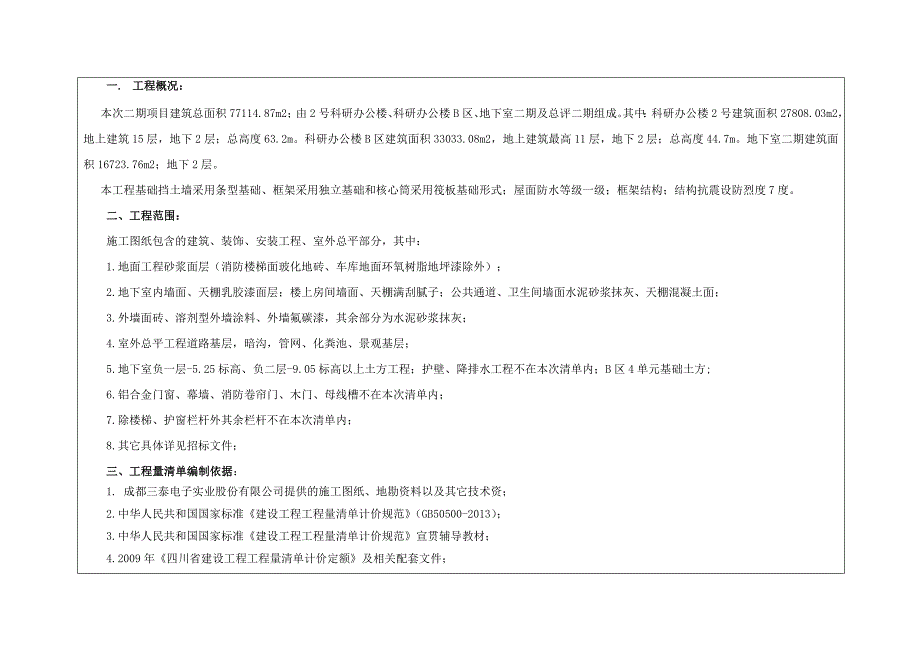 清单编制说明.改_第1页