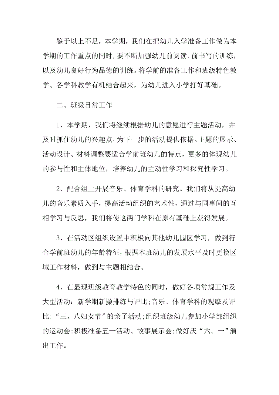 学前班个人工作计划2021_第2页