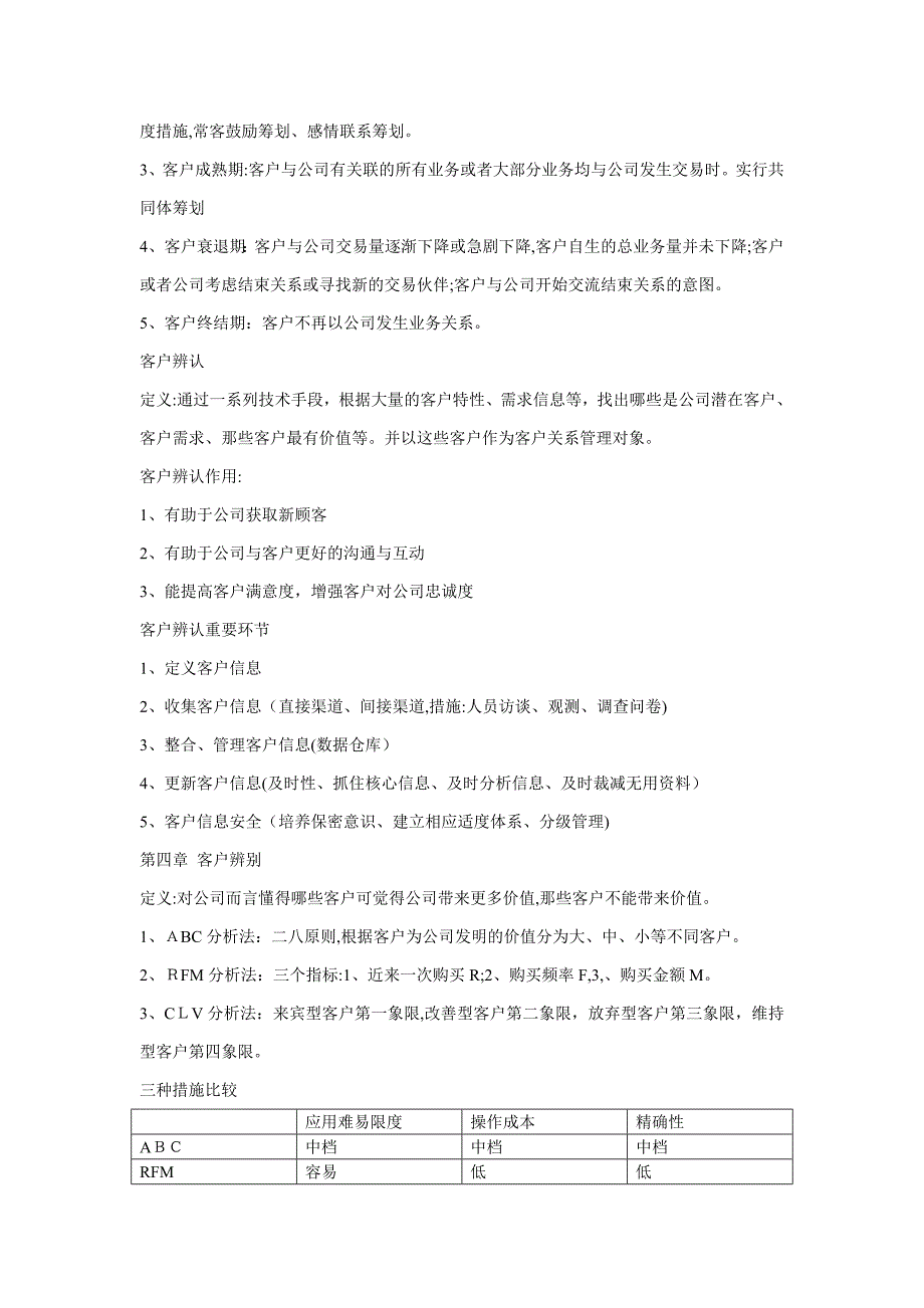 客户关系管理产生原因_第3页