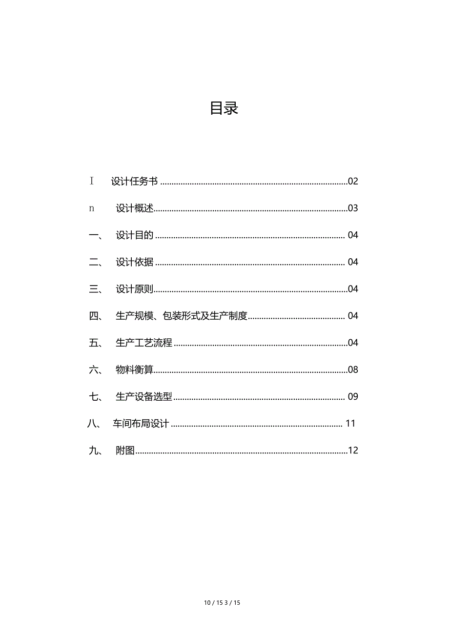 年产2000万颗粒剂课程设计_第3页