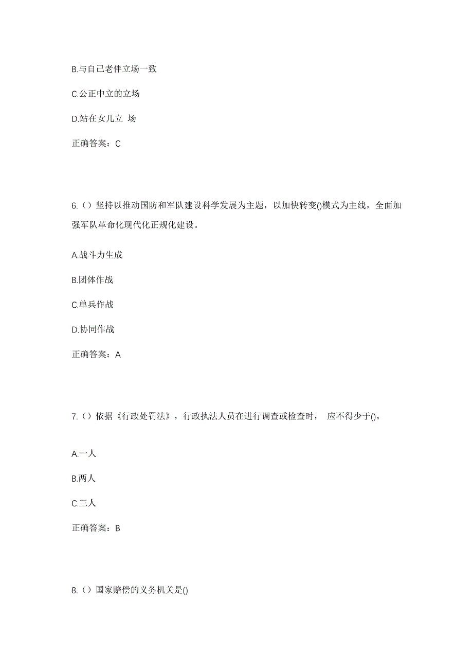 2023年四川省德阳市中江县永太镇新店村社区工作人员考试模拟题含答案_第3页