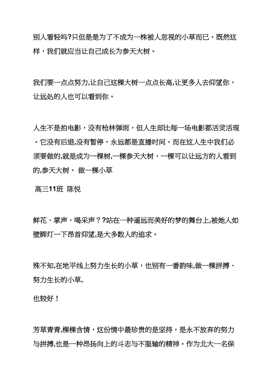 小草作文之小草记叙文800字作文_第3页