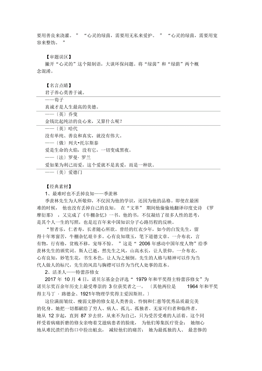 2019高考语文备考：比喻型命题作文“守护心灵的绿茵”导写_第2页