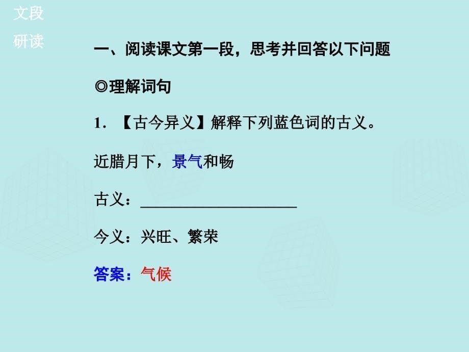 高中语文 始得西山宴游记山中与裴秀才迪书课件 苏教必修1_第5页